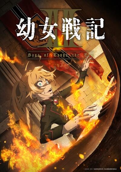 Youjo Senki II постер