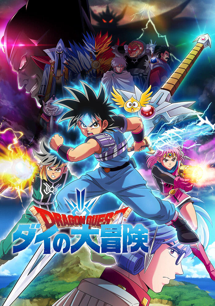 Dragon Quest: Dai no Daibouken (2020): Bouken no Kiseki, Kore kara no Tabiji постер