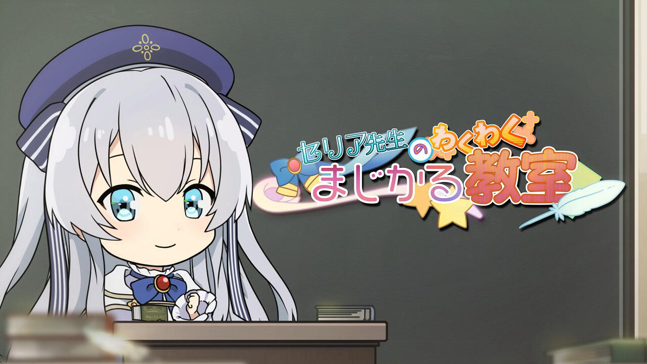 Celia-sensei no Wakuwaku Magical Kyoushitsu постер