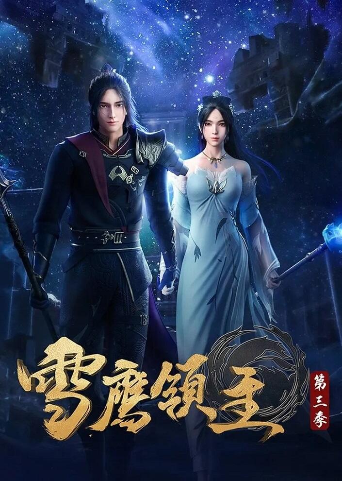 Xue Ying Lingzhu 3 постер
