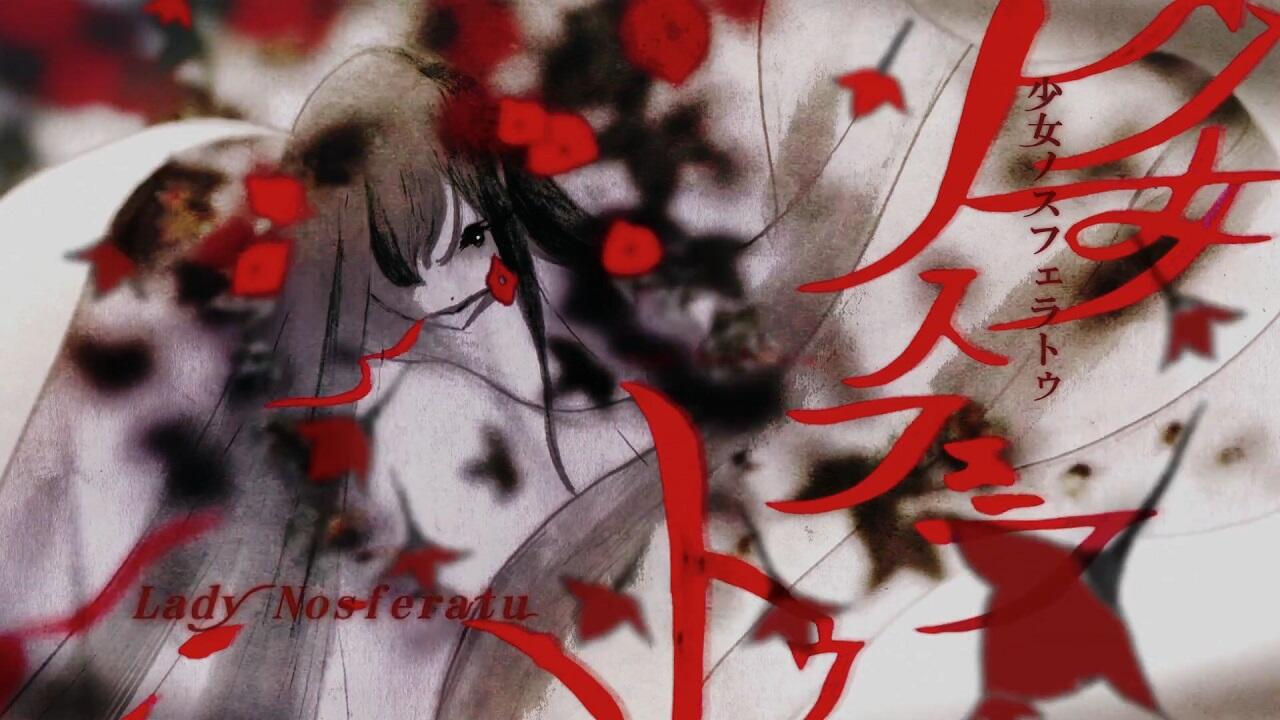 Shoujo Nosferatu постер