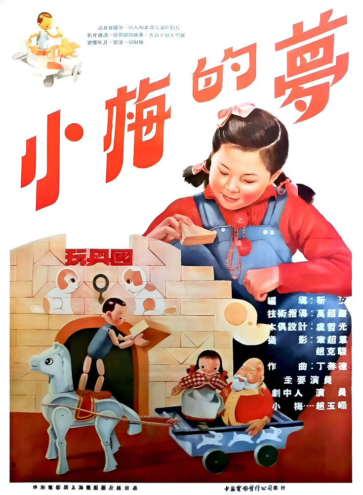 Xiaomei De Meng постер