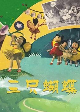 San Zhi Hu Die постер