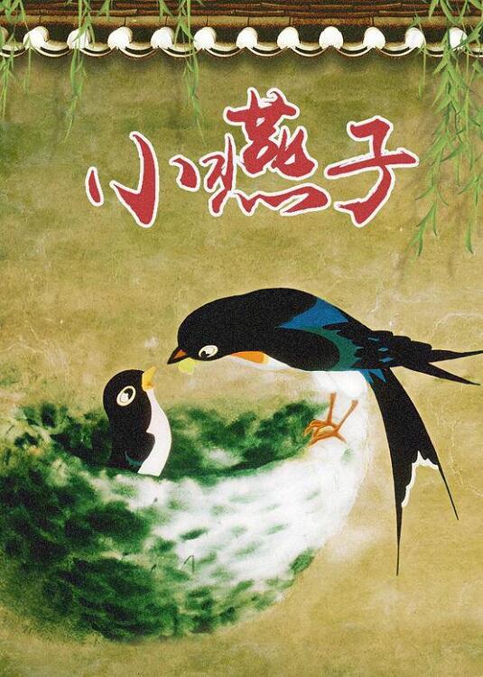 Xiao Yanzi постер