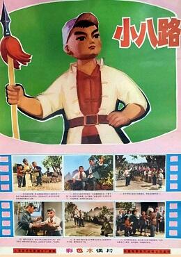 Xiao Balu постер