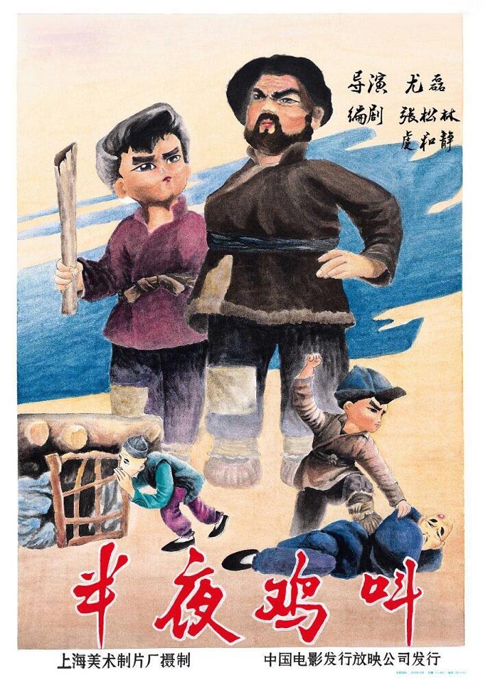 Ban Ye Ji Jiao постер