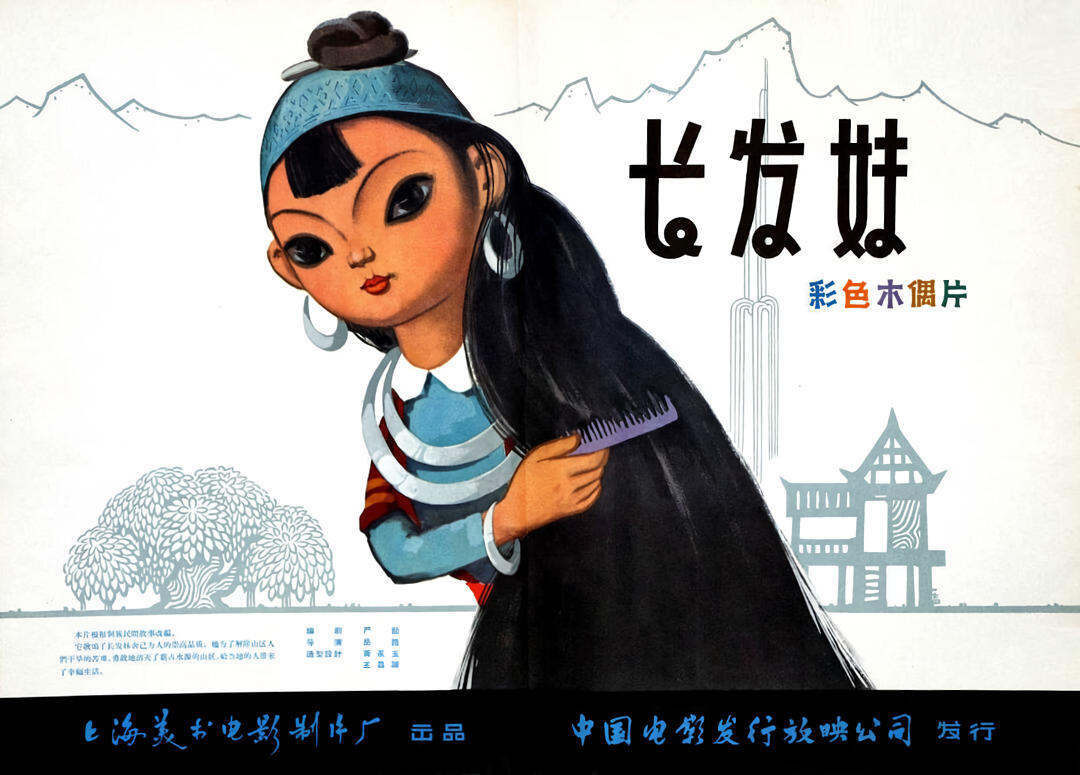 Zhang Fa Mei постер