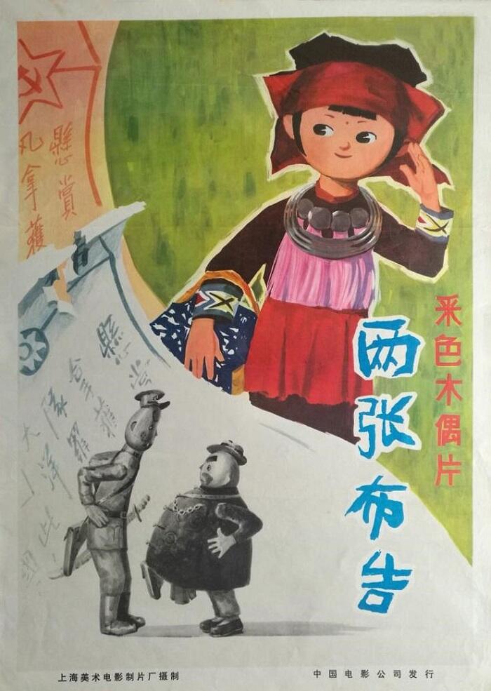 Liang Zhang Bu Gao постер