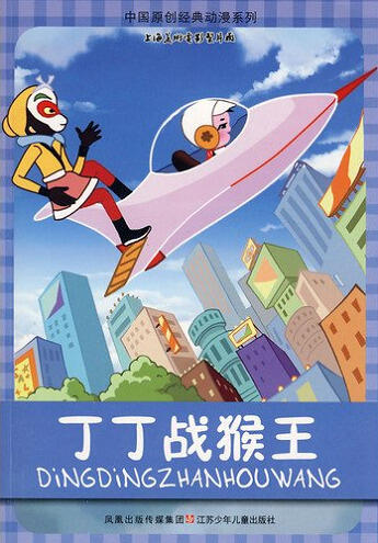 Dingding Zhan Houwang постер