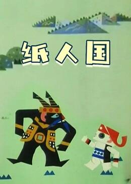 Zhi Ren Guo постер