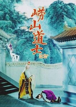 Lao Shan Dao Shi постер
