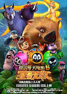 Seer 6  Da Dianying: Shengzhe Wudi постер
