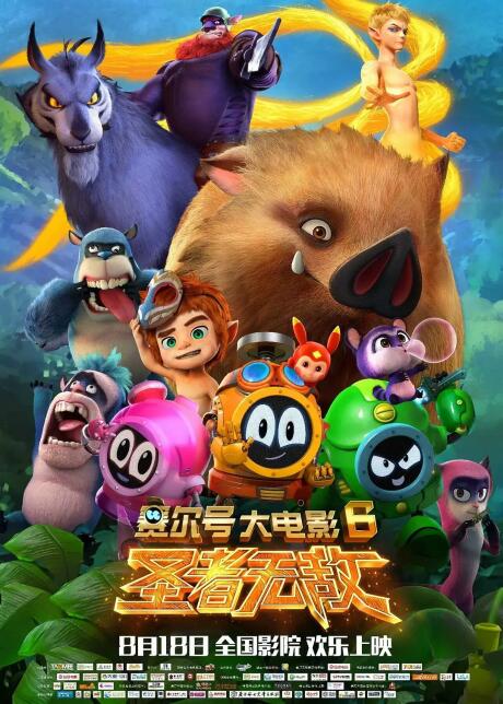 Seer 6  Da Dianying: Shengzhe Wudi постер