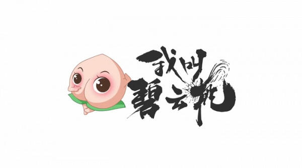 Wo Jiao Bi Yun Tao постер
