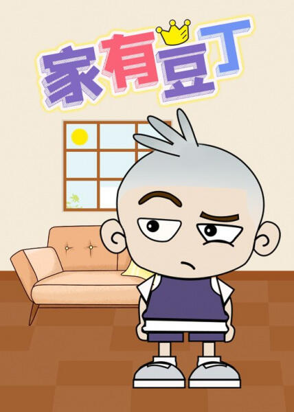 Jia You Dou Ding постер