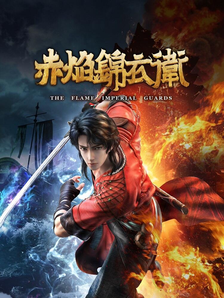 Chi Yan Jinyiwei постер