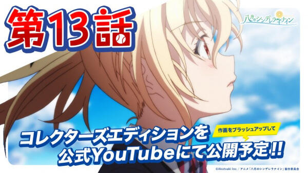 Hachigatsu no Cinderella Nine: Tsudzuku, Monogatari постер