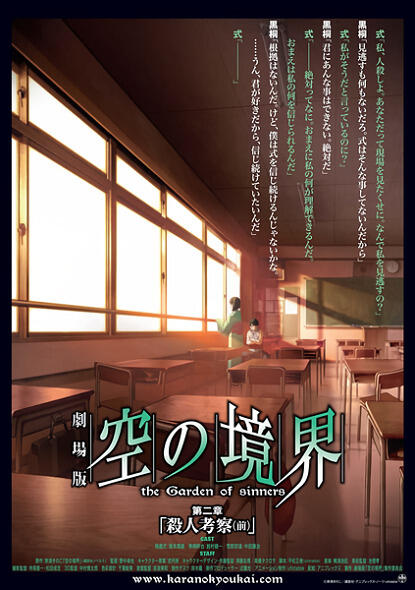 Kara no Kyoukai Movie 2: Satsujin Kousatsu (Zen) постер