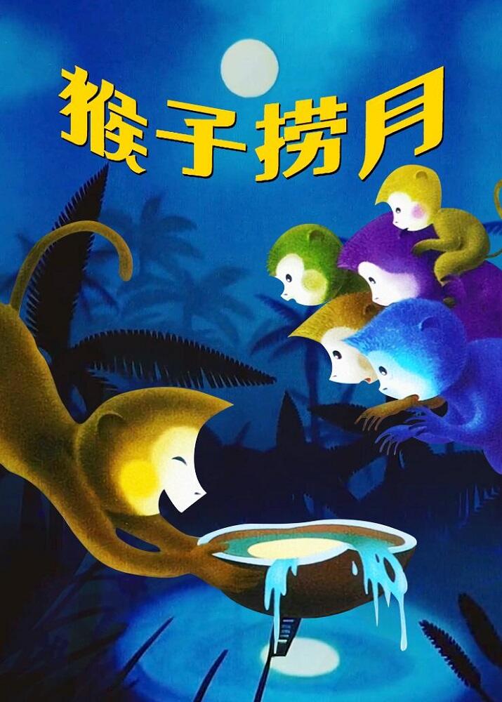 Houzi Lao Yue постер