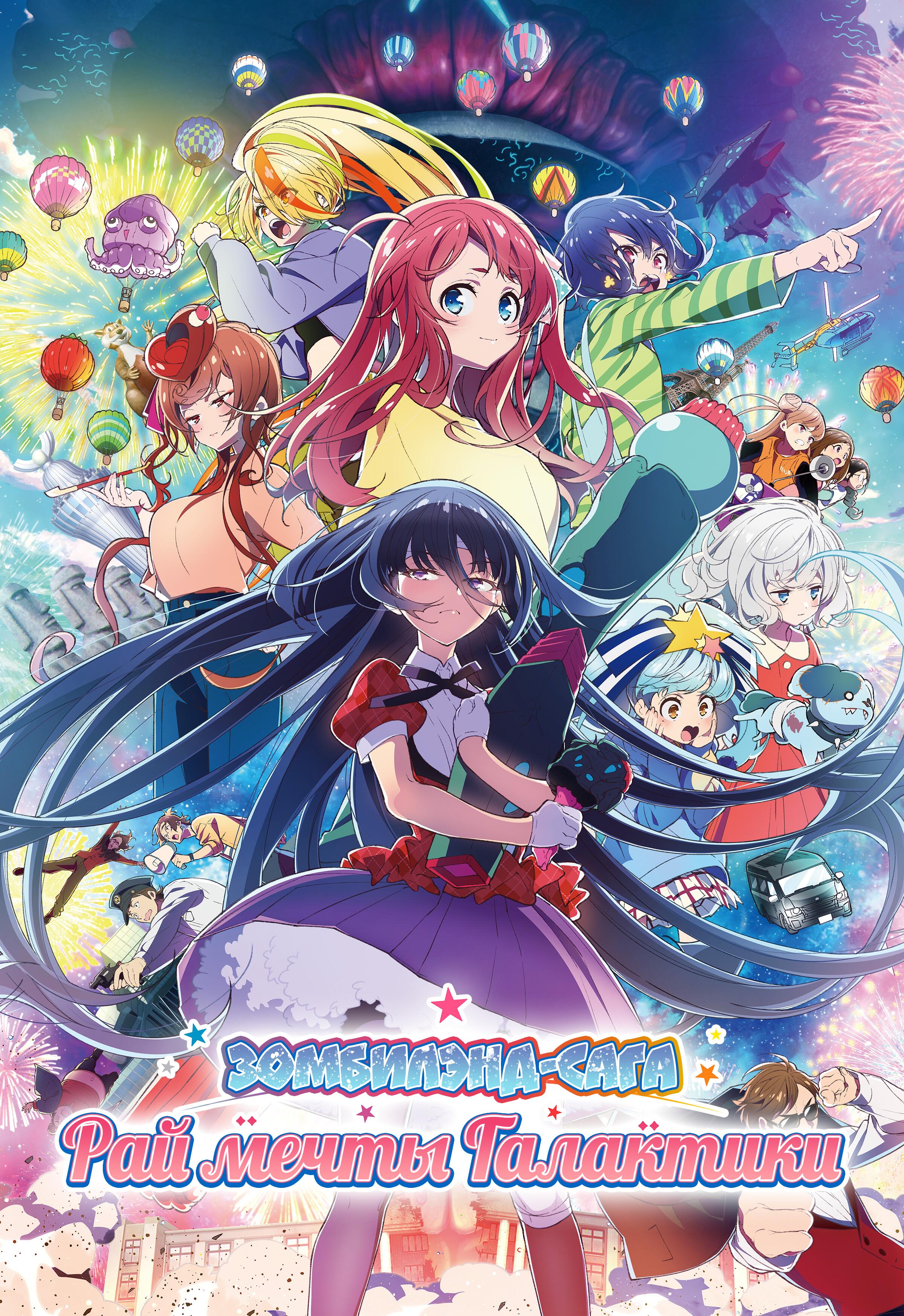 Zombieland Saga Movie: Yumeginga Paradise постер