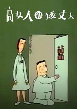 Gao Nuren He Ai Zhangfu постер