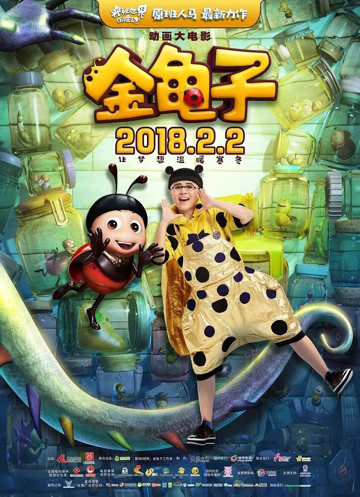 Jinguizi постер