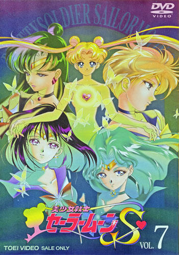 Bishoujo Senshi Sailor Moon S постер