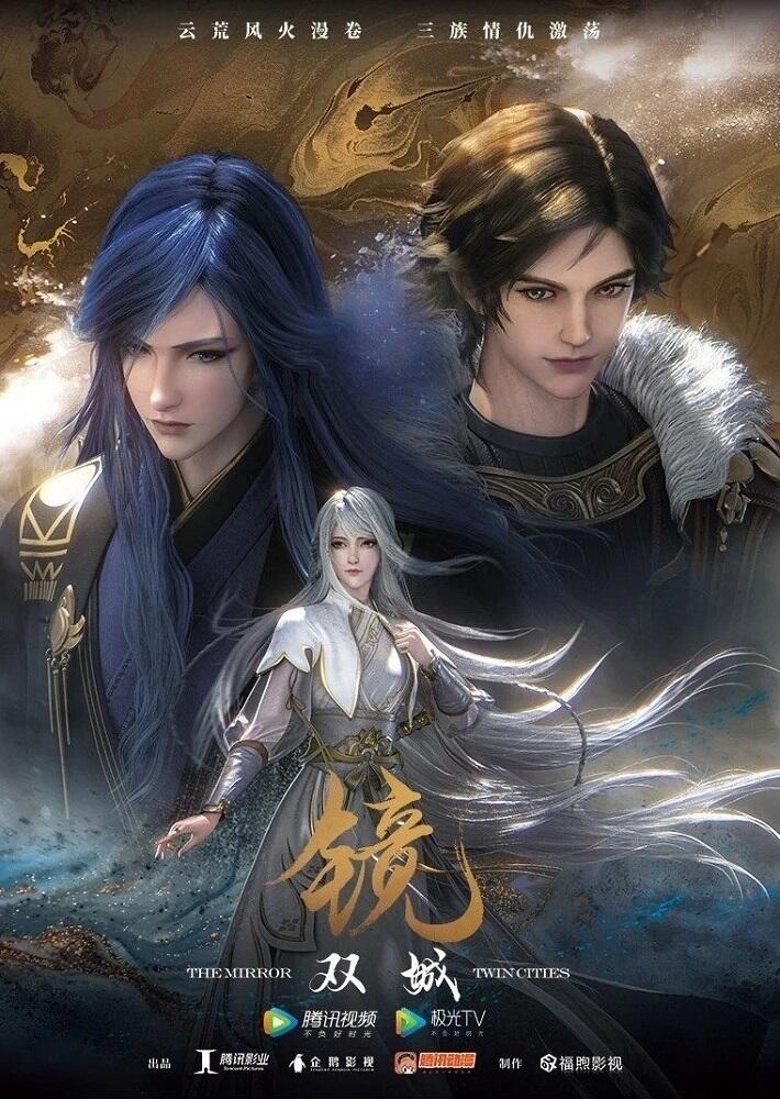Jing: Shuang Cheng постер