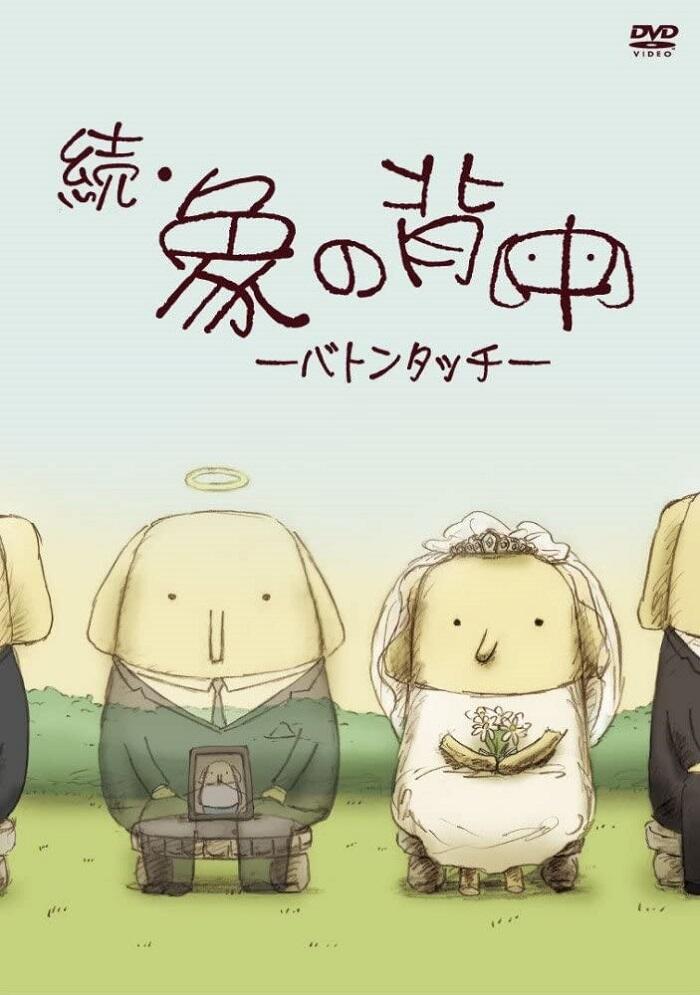 Zoku Zou no Senaka: Baton Touch постер