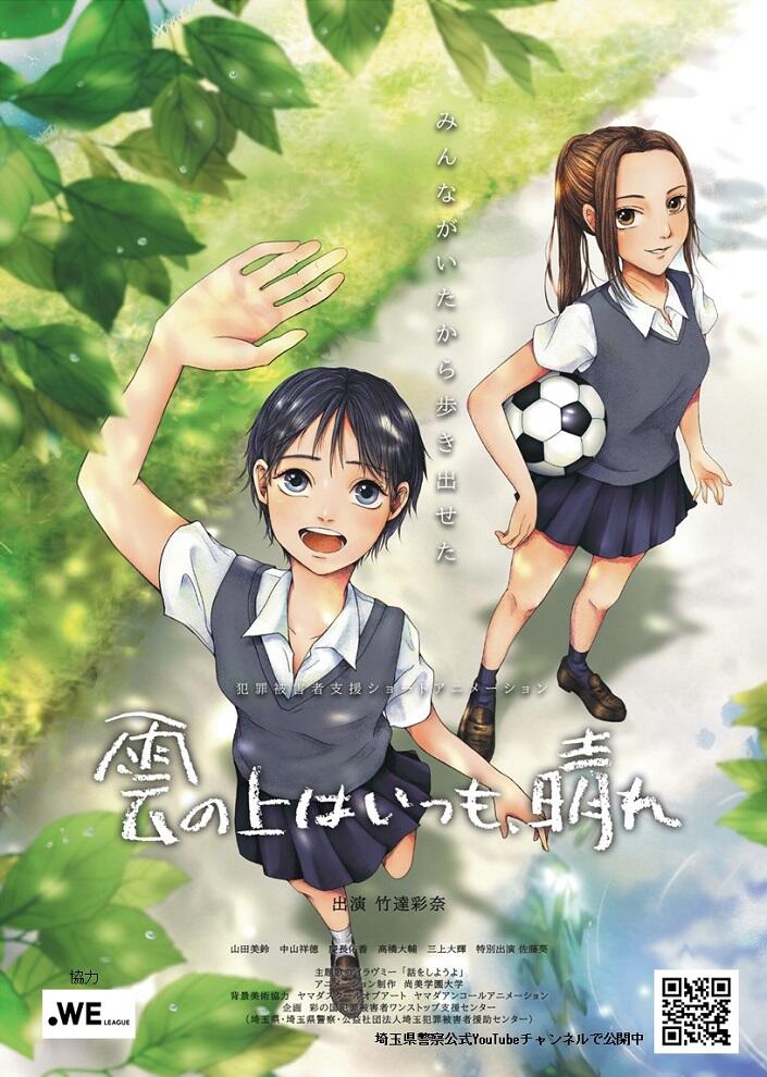 Kumo no Ue wa Itsumo, Hare постер