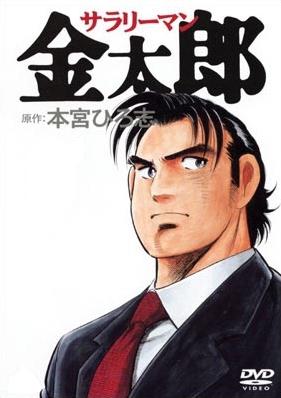 Ending Salaryman Kintarou