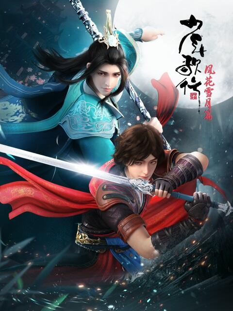 Shaonian Ge Xing: Feng Hua Xue Yue Pian Part 2 постер