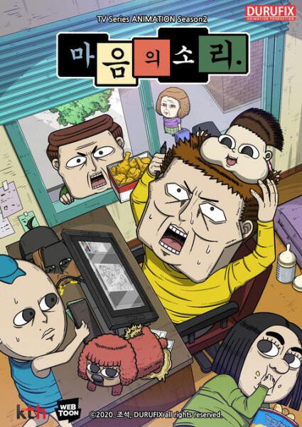 Ma-eum-uisoli Season 2 постер