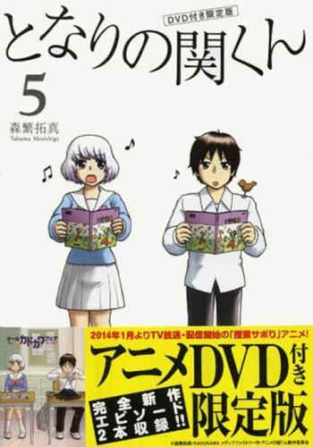 Tonari no Seki-kun OVA постер