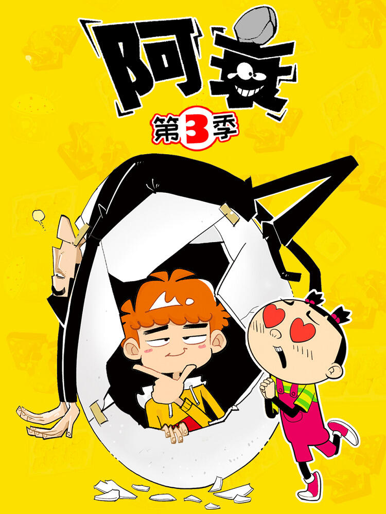 Ashuai 3rd Season постер