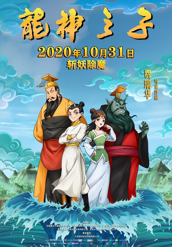 Long Shen Zhizi постер