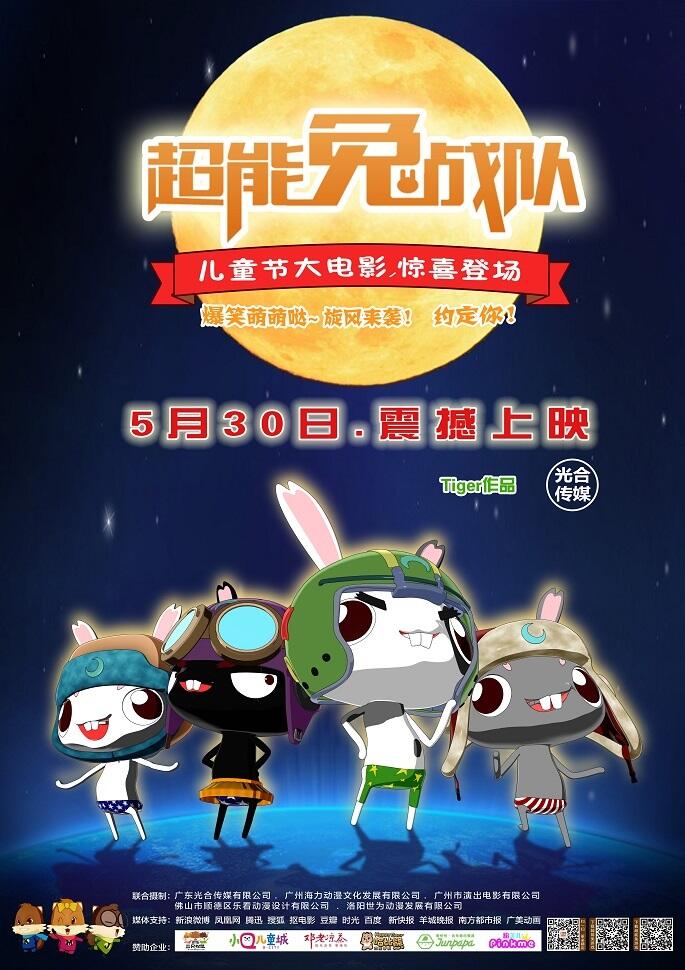 Chao Neng Tu Zhandui постер