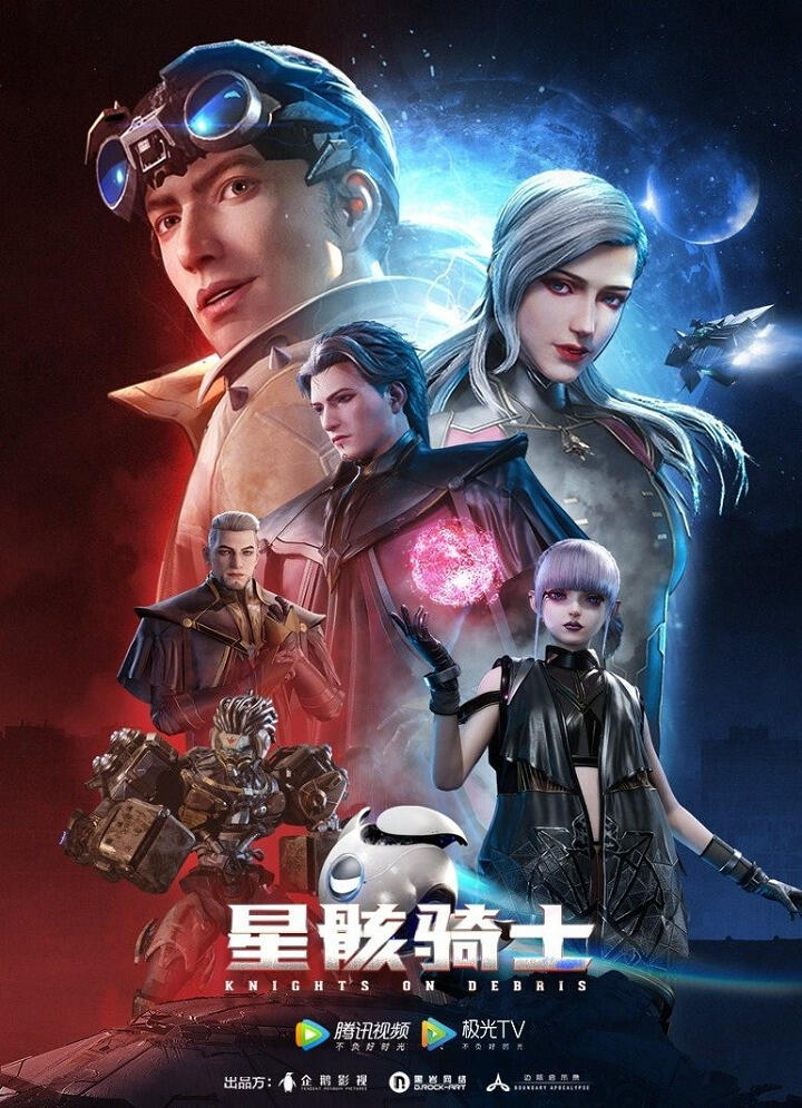 Xing Hai Qishi: Xia Ban Ji постер