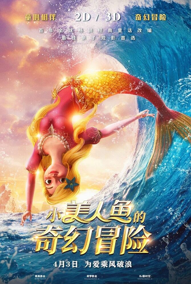 Xiao Meirenyu de Qihuan Maoxian постер