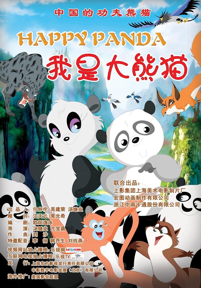 Wo Shi Da Xiongmao постер