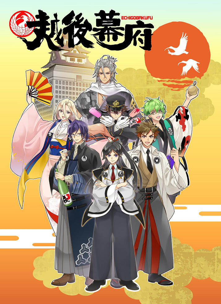 Echigo Bakufu постер