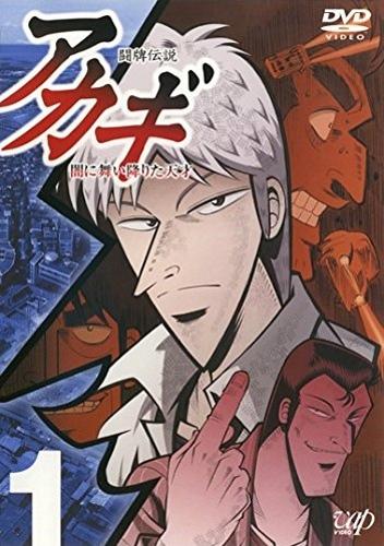 Touhai Densetsu Akagi: Yami ni Maiorita Tensai постер