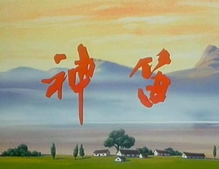 Shen Di постер