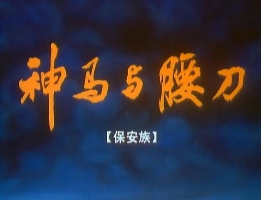 Shenma Yu Yaodao постер