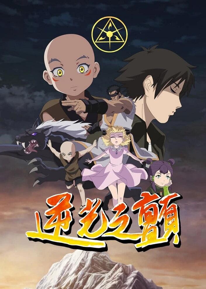 Niguang Zhi Chan постер