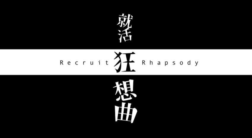 Shukatsu Kyosokyoku постер