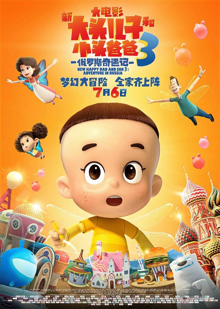 Xin Datou Er Zi He Xiao Tou Baba 3: Eluosi Qiyu Ji постер