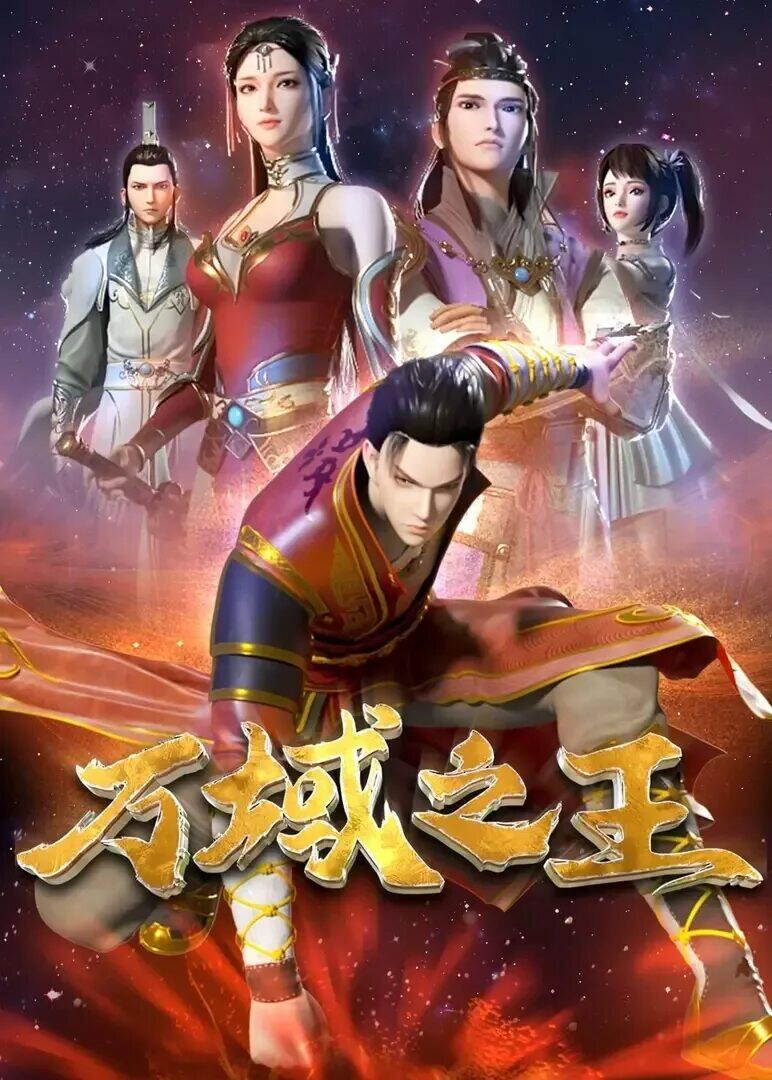 Wan Yu Zhi Wang постер