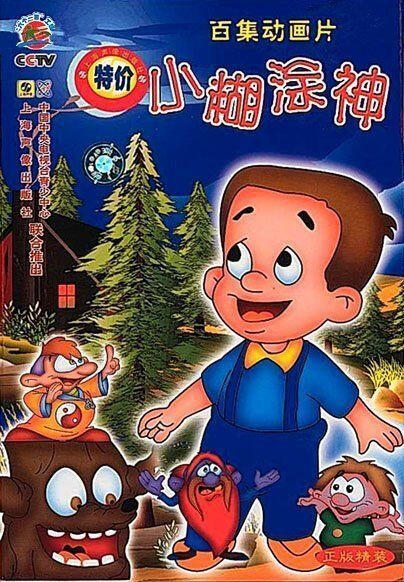 Xiao Hutu Shen постер