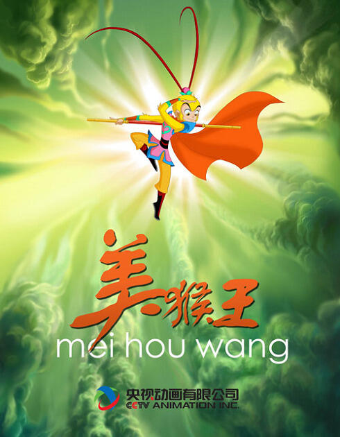 Mei Houwang постер